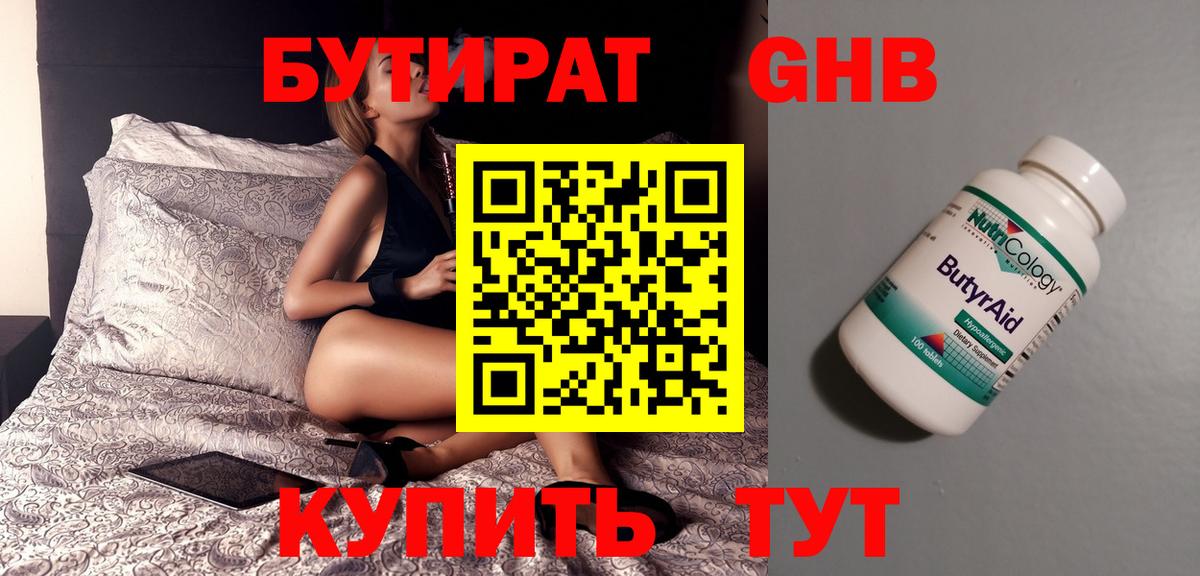 БУТИРАТ жидкий экстази Дагестанские Огни