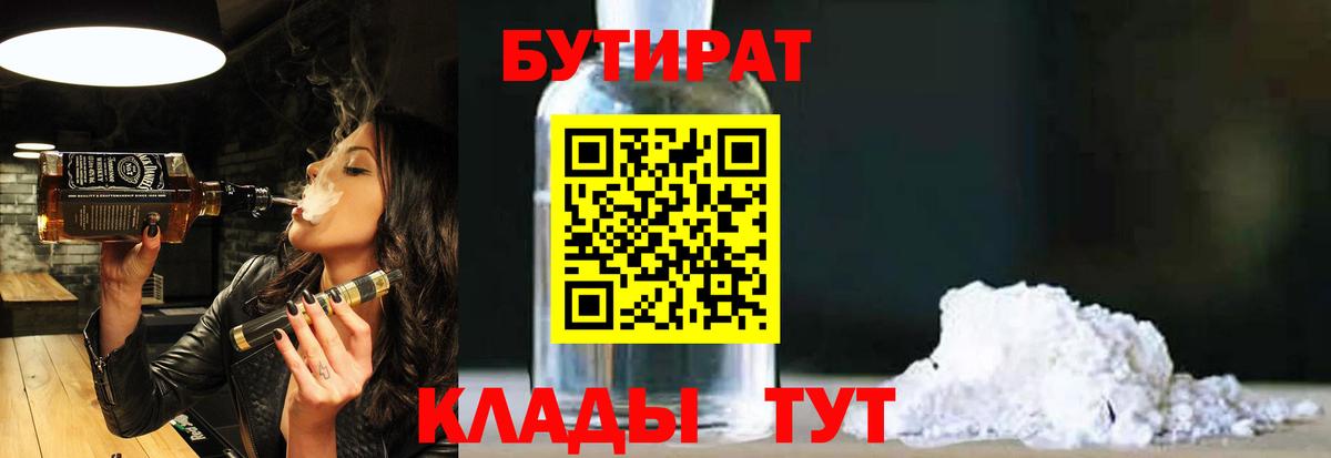 Бутират 99%  Вход с VPN  Дагестанские Огни 