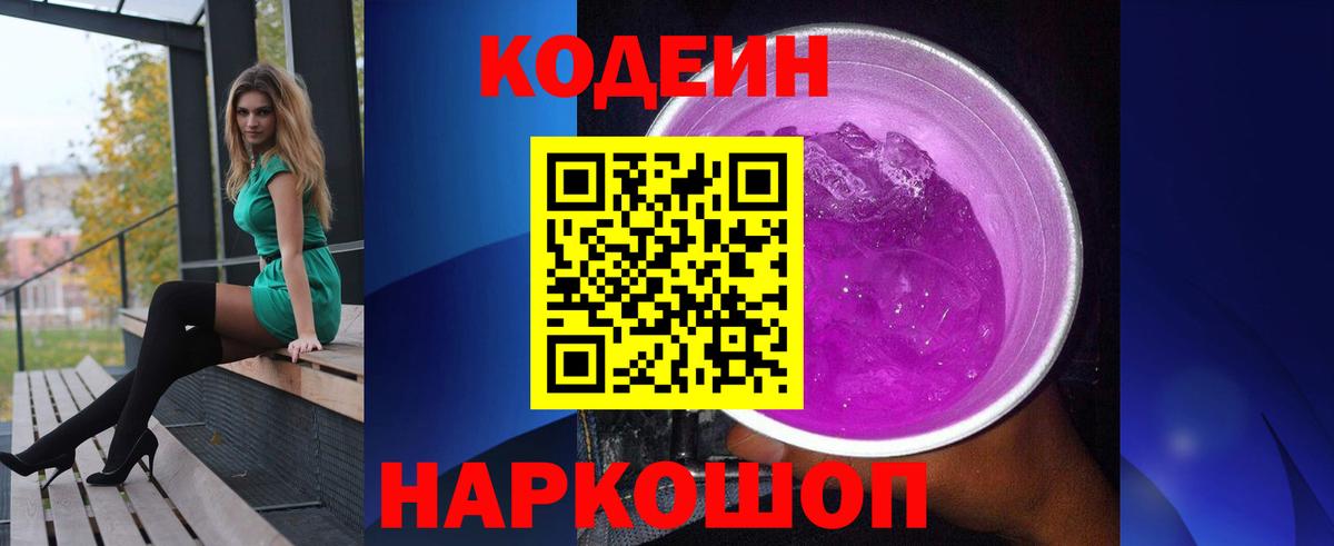 Кодеиновый сироп Lean Purple Drank  Вход с VPN  Дагестанские Огни  Codein Purple Drank 