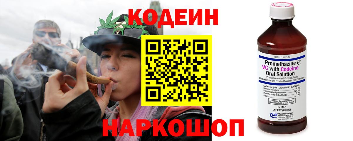 Кодеин Purple Drank Дагестанские Огни