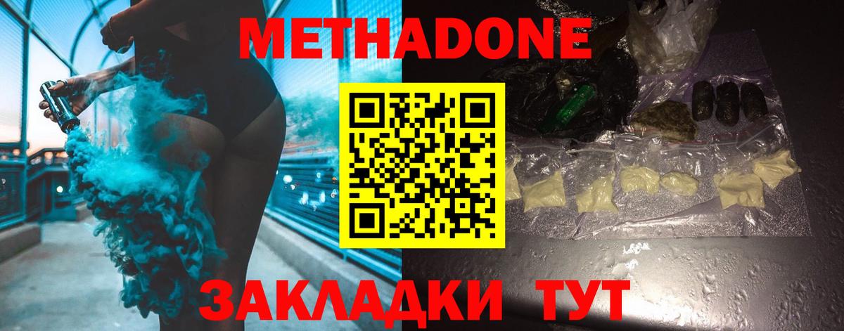 МЕТАДОН кристалл Дагестанские Огни